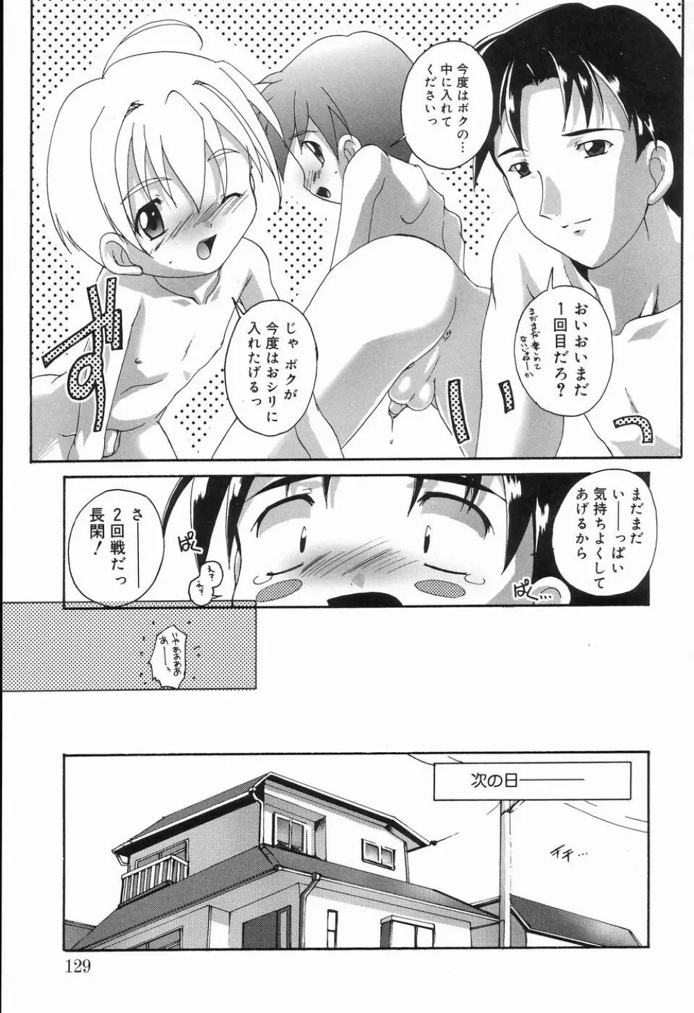 好色少年のススメ 2 Page.132