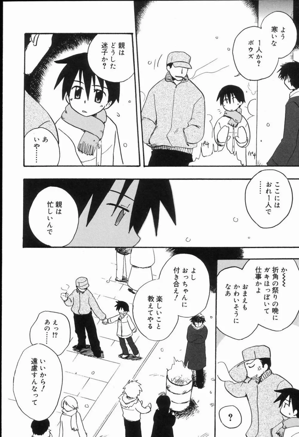 好色少年のススメ 2 Page.135