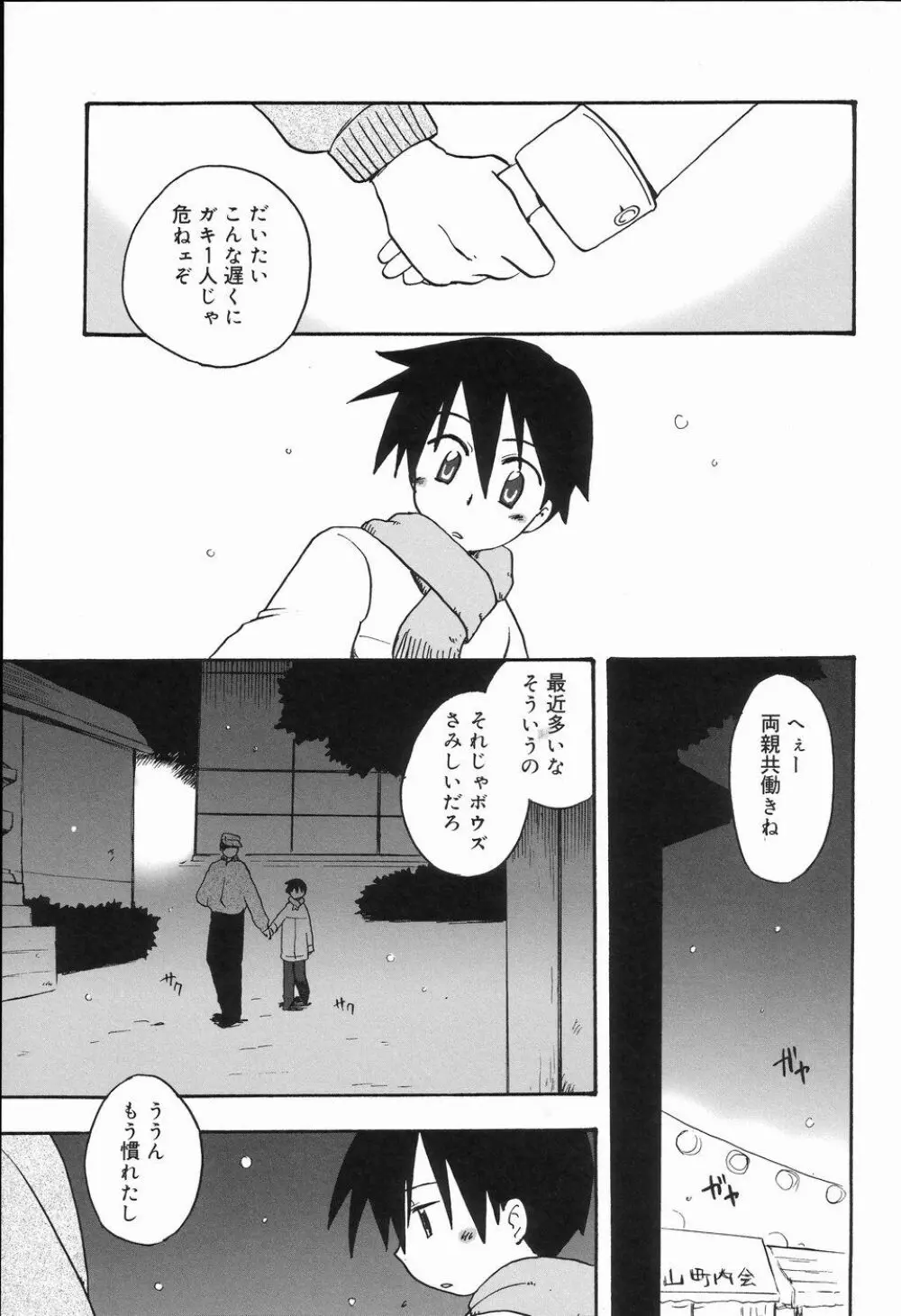 好色少年のススメ 2 Page.136