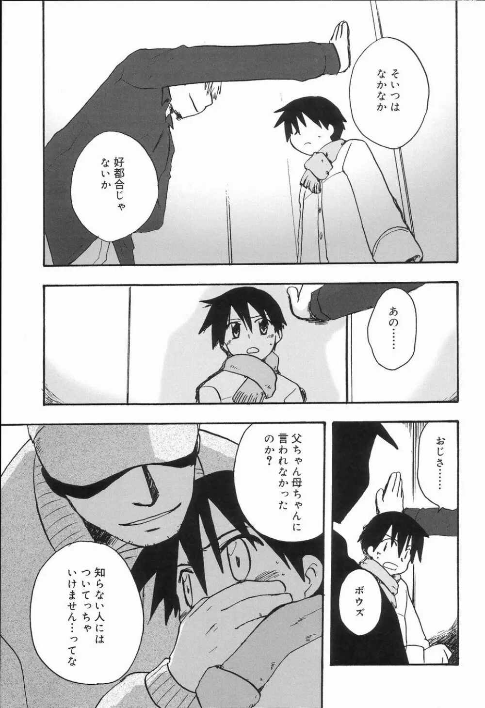 好色少年のススメ 2 Page.138