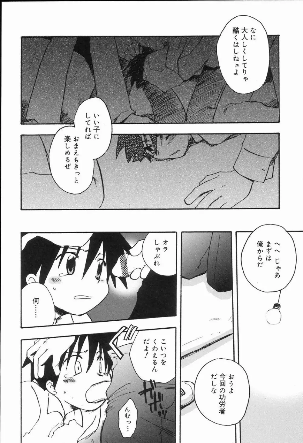 好色少年のススメ 2 Page.139