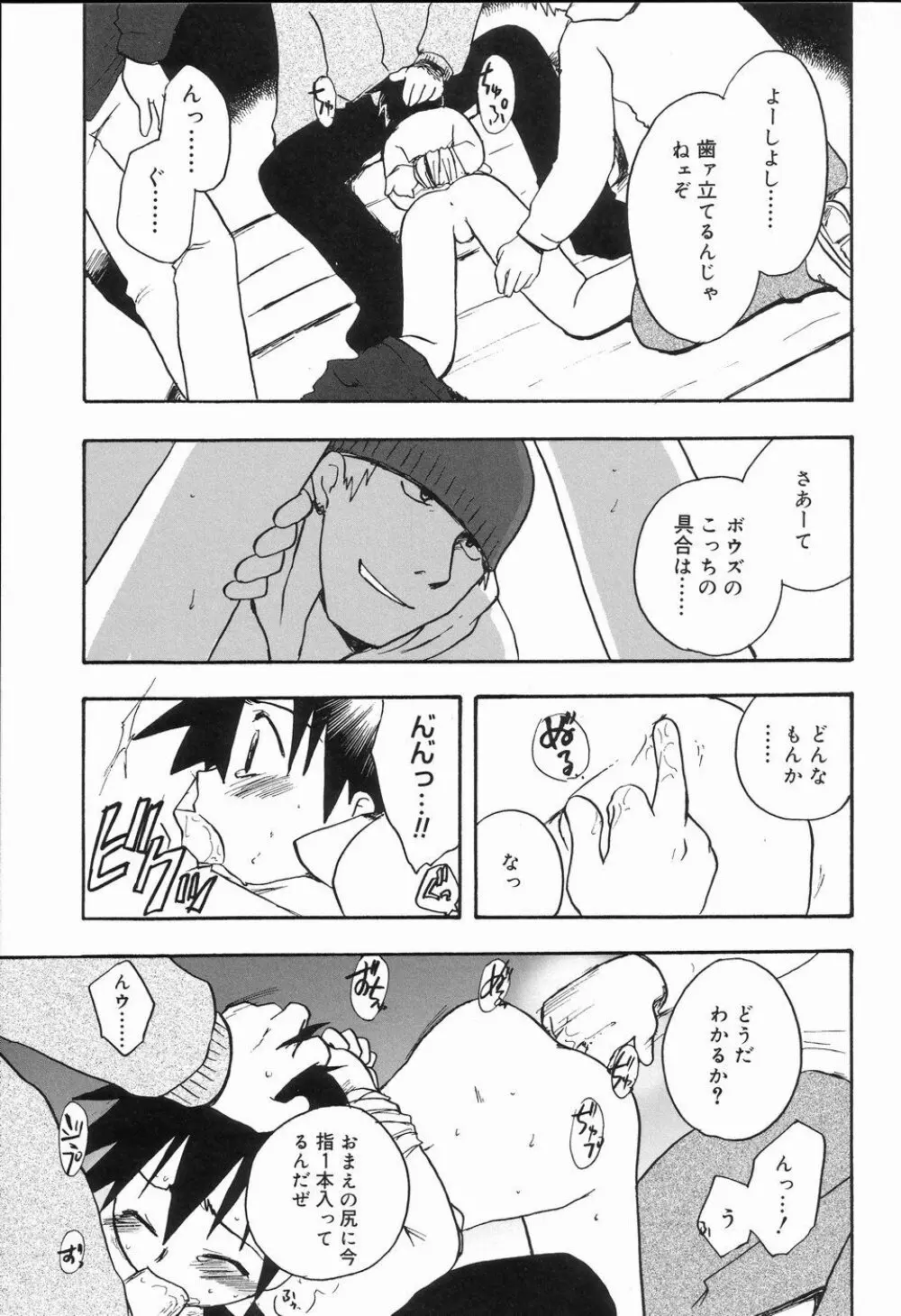 好色少年のススメ 2 Page.140