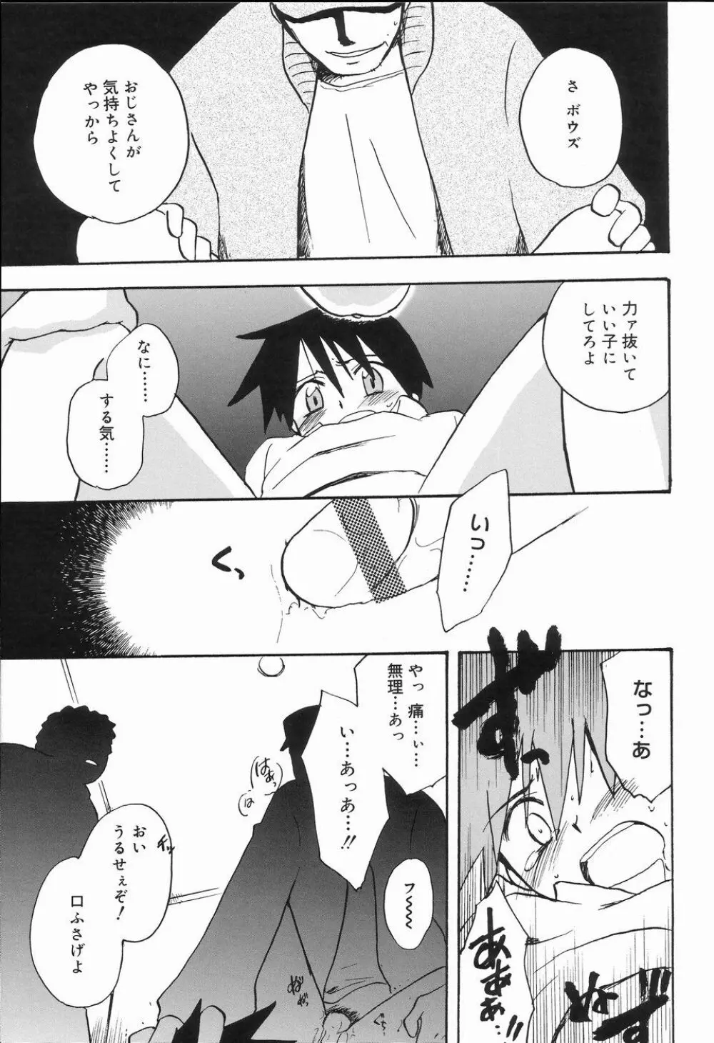 好色少年のススメ 2 Page.142