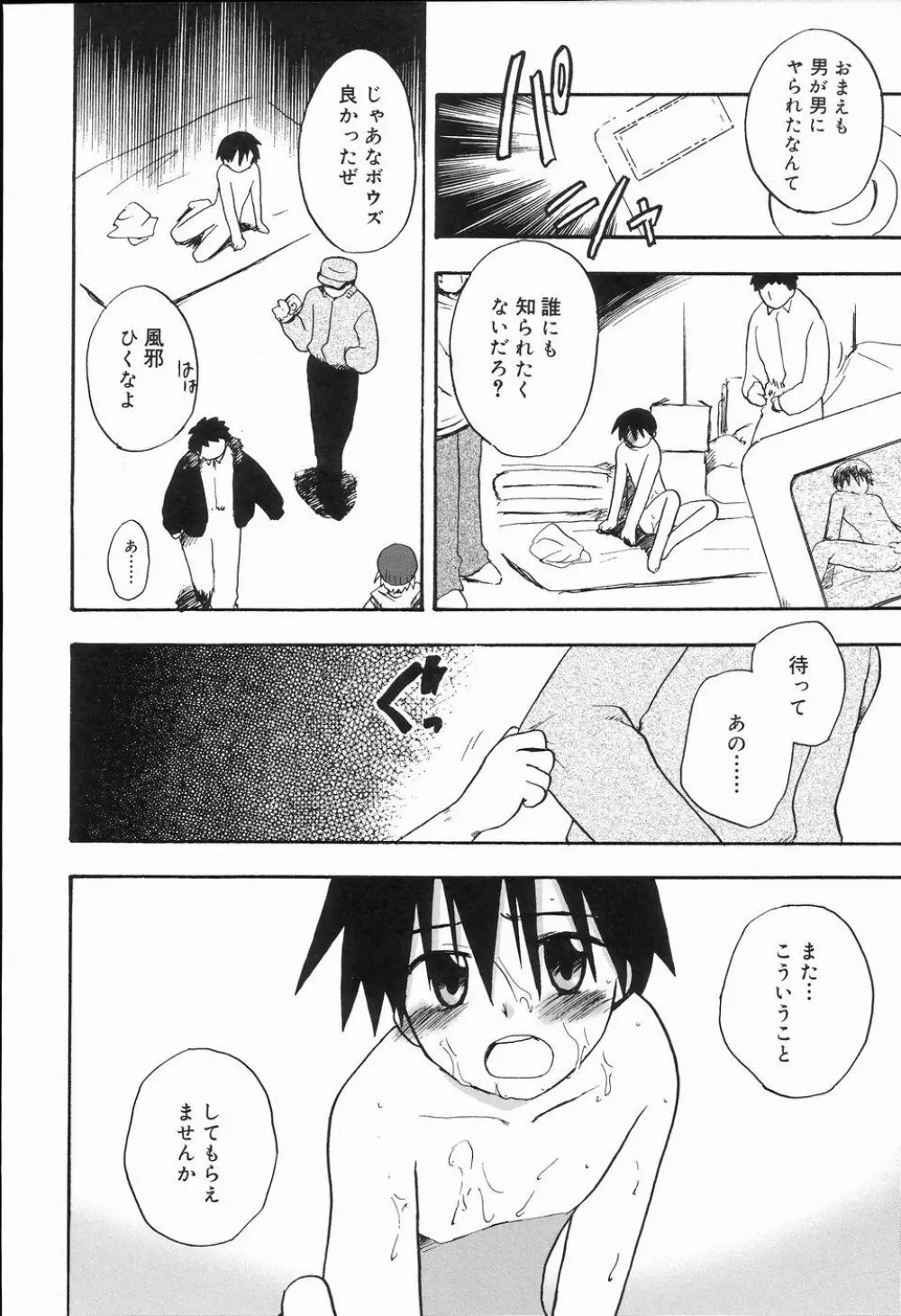 好色少年のススメ 2 Page.147