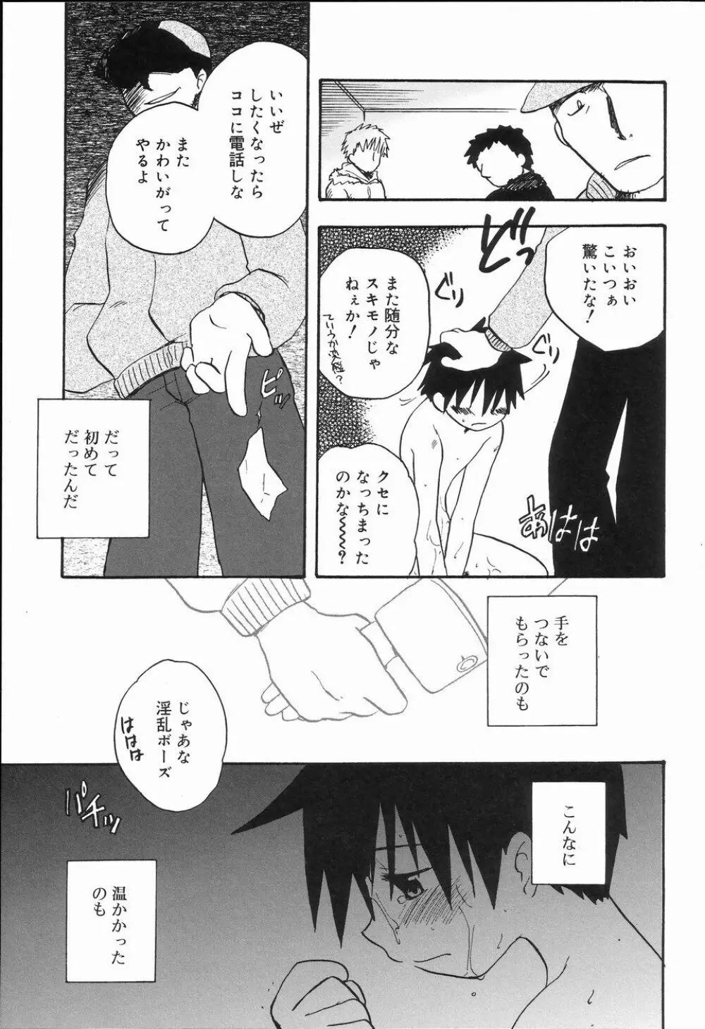 好色少年のススメ 2 Page.148