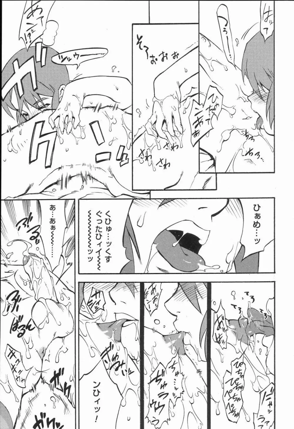 好色少年のススメ 2 Page.16