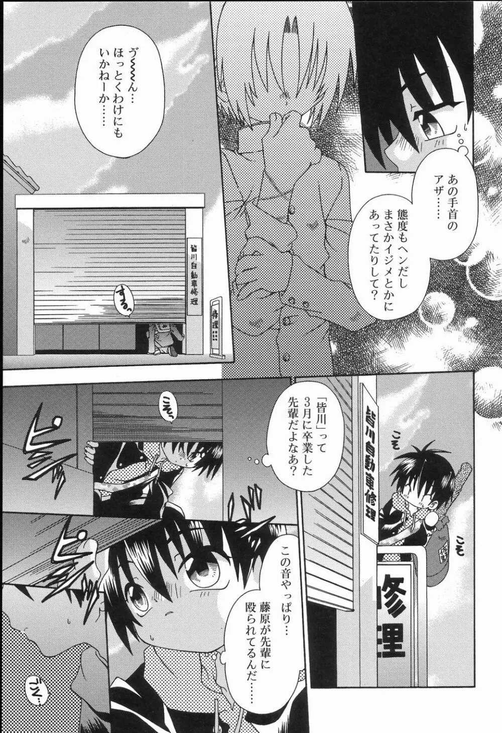 好色少年のススメ 2 Page.176