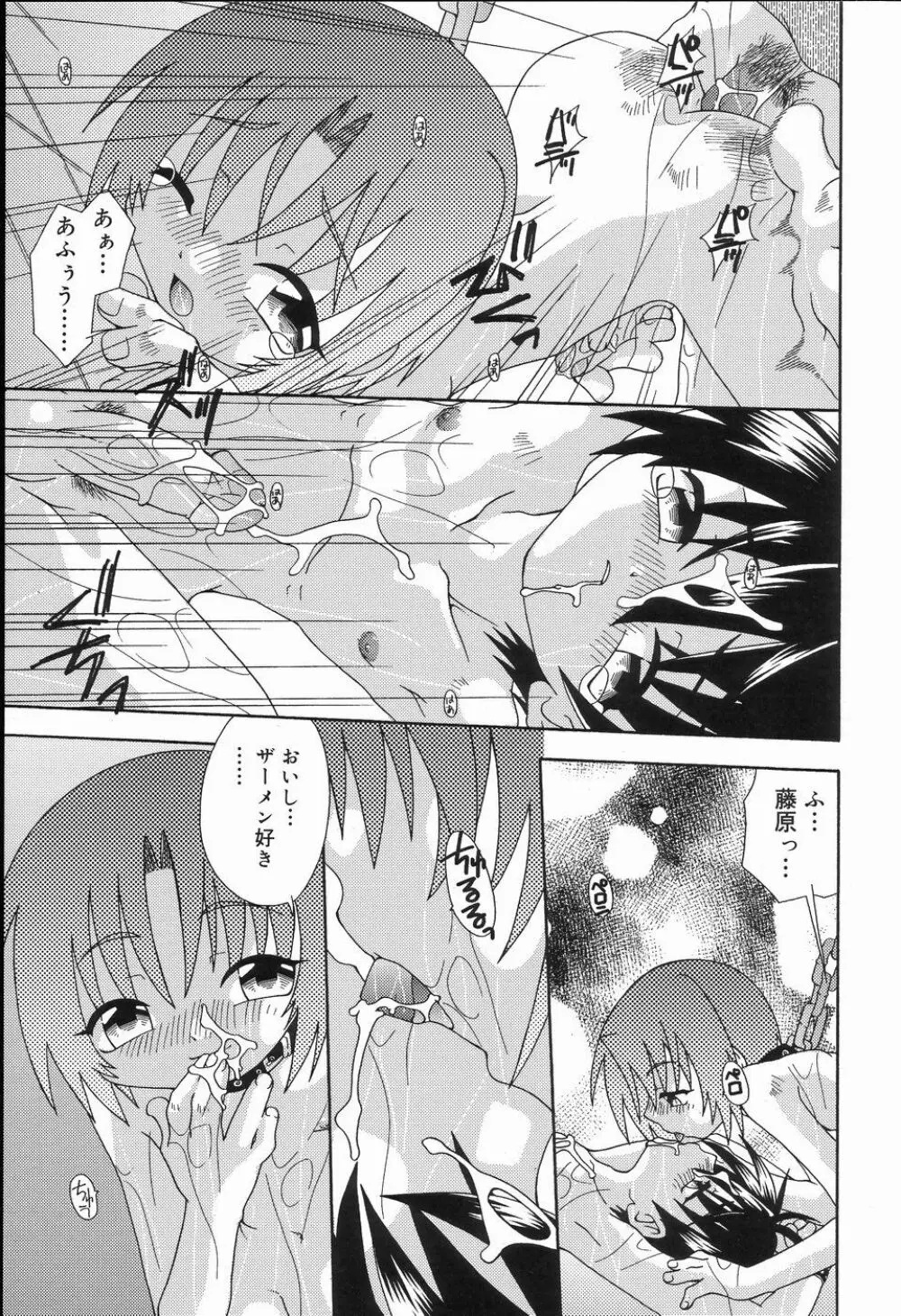 好色少年のススメ 2 Page.186