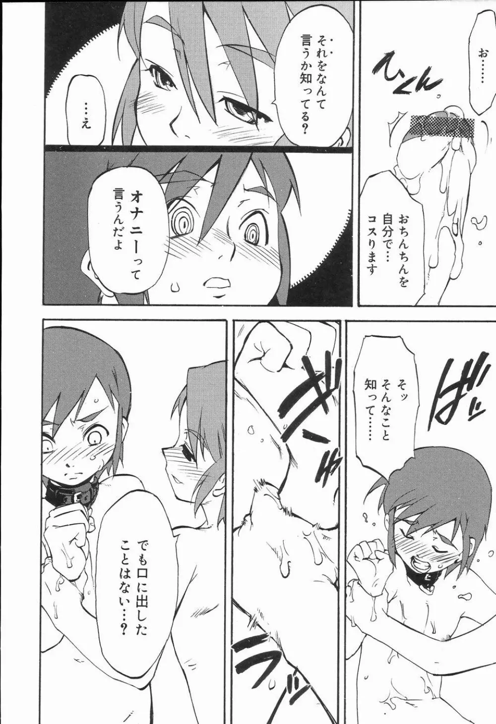 好色少年のススメ 2 Page.19