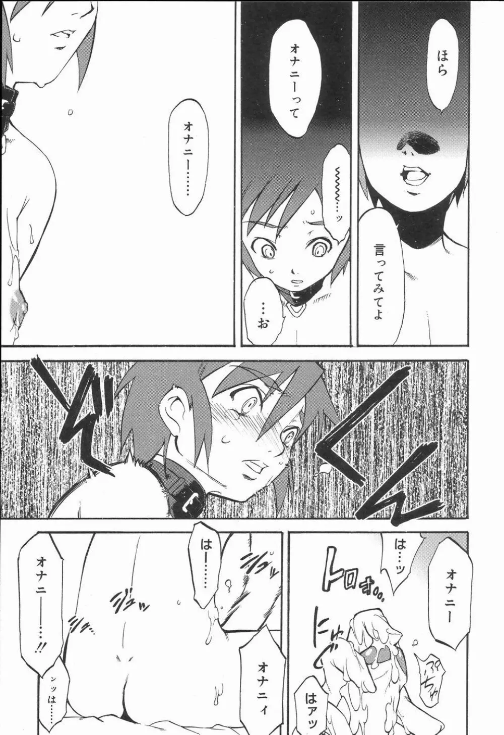 好色少年のススメ 2 Page.20