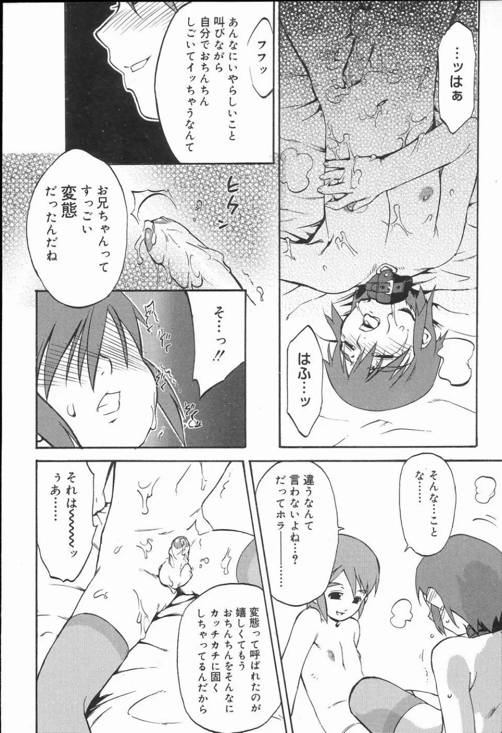 好色少年のススメ 2 Page.23