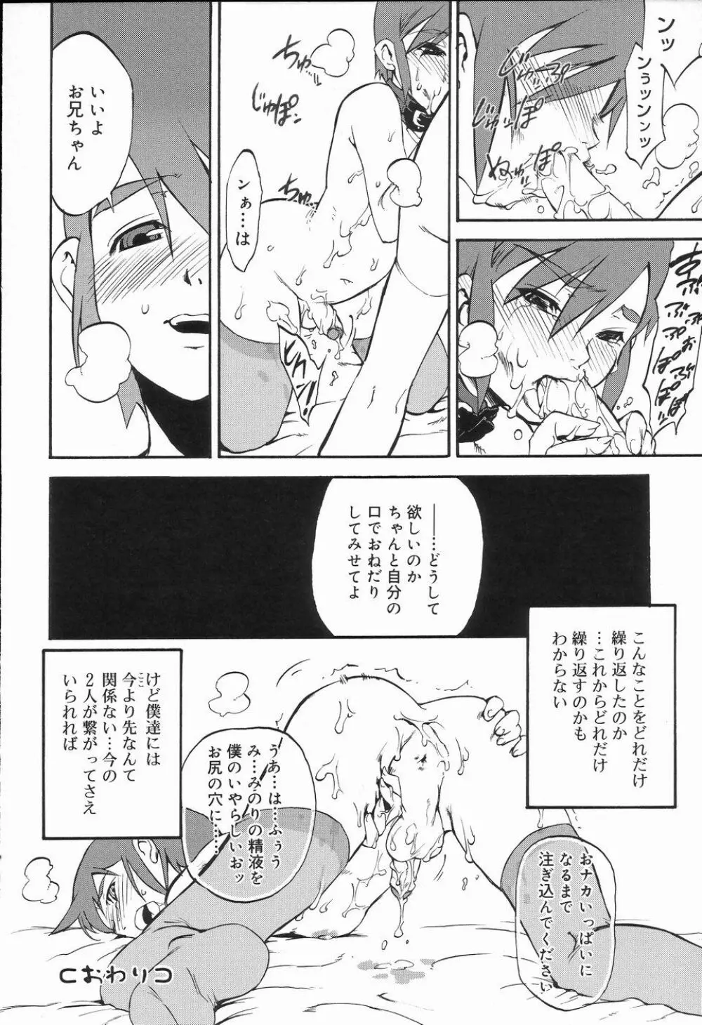 好色少年のススメ 2 Page.25