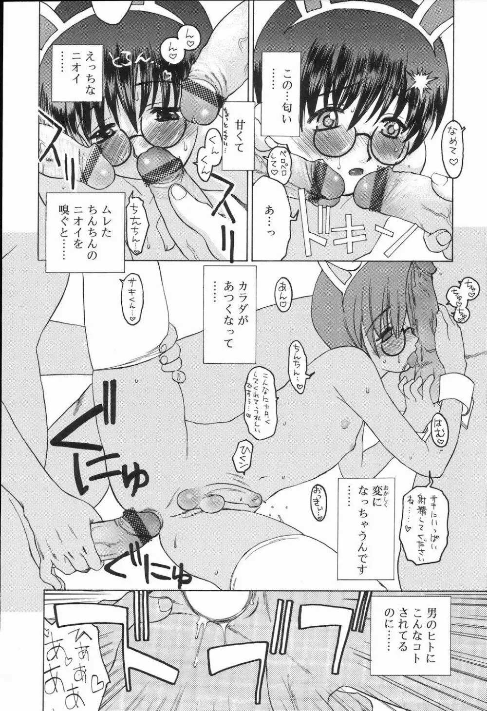 好色少年のススメ 2 Page.29