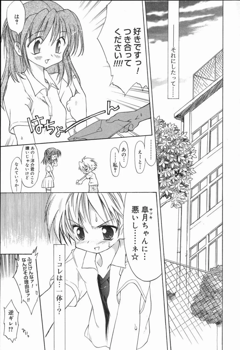 好色少年のススメ 2 Page.36