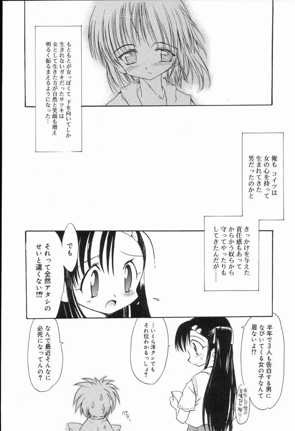 好色少年のススメ 2 Page.39