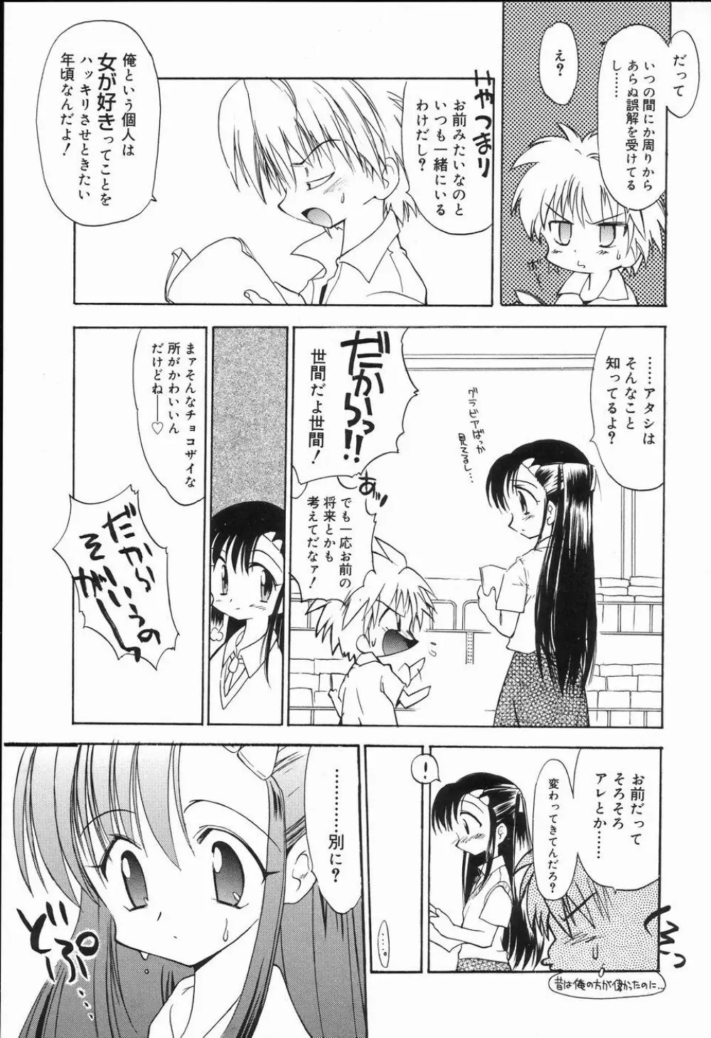 好色少年のススメ 2 Page.40