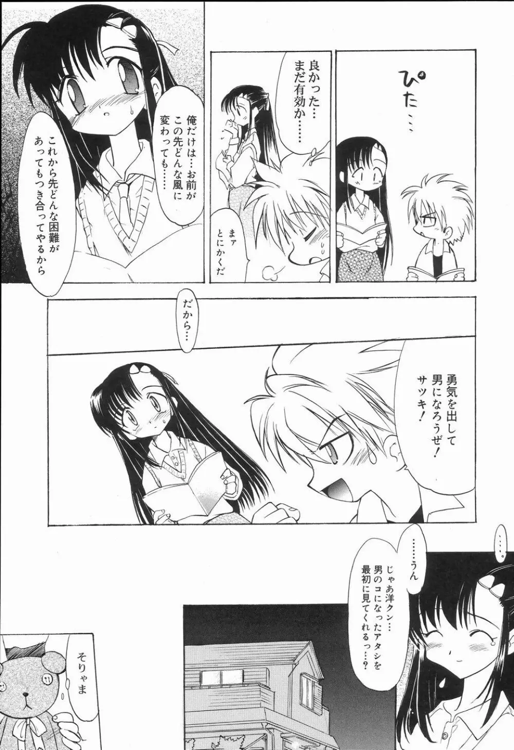 好色少年のススメ 2 Page.42