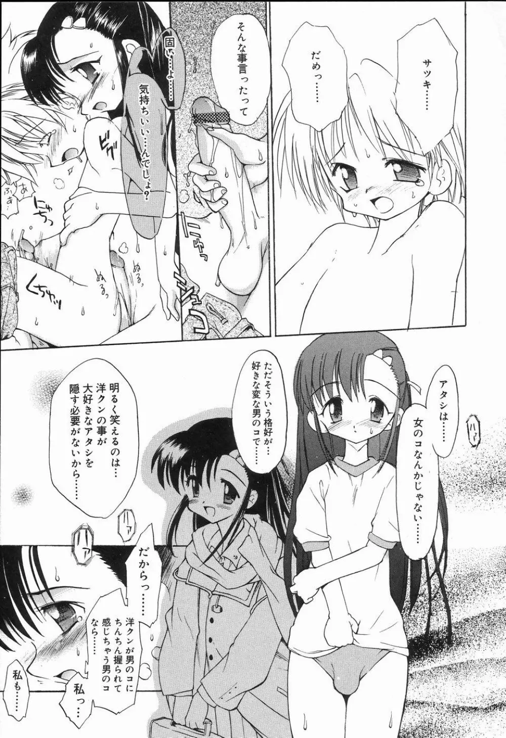 好色少年のススメ 2 Page.48