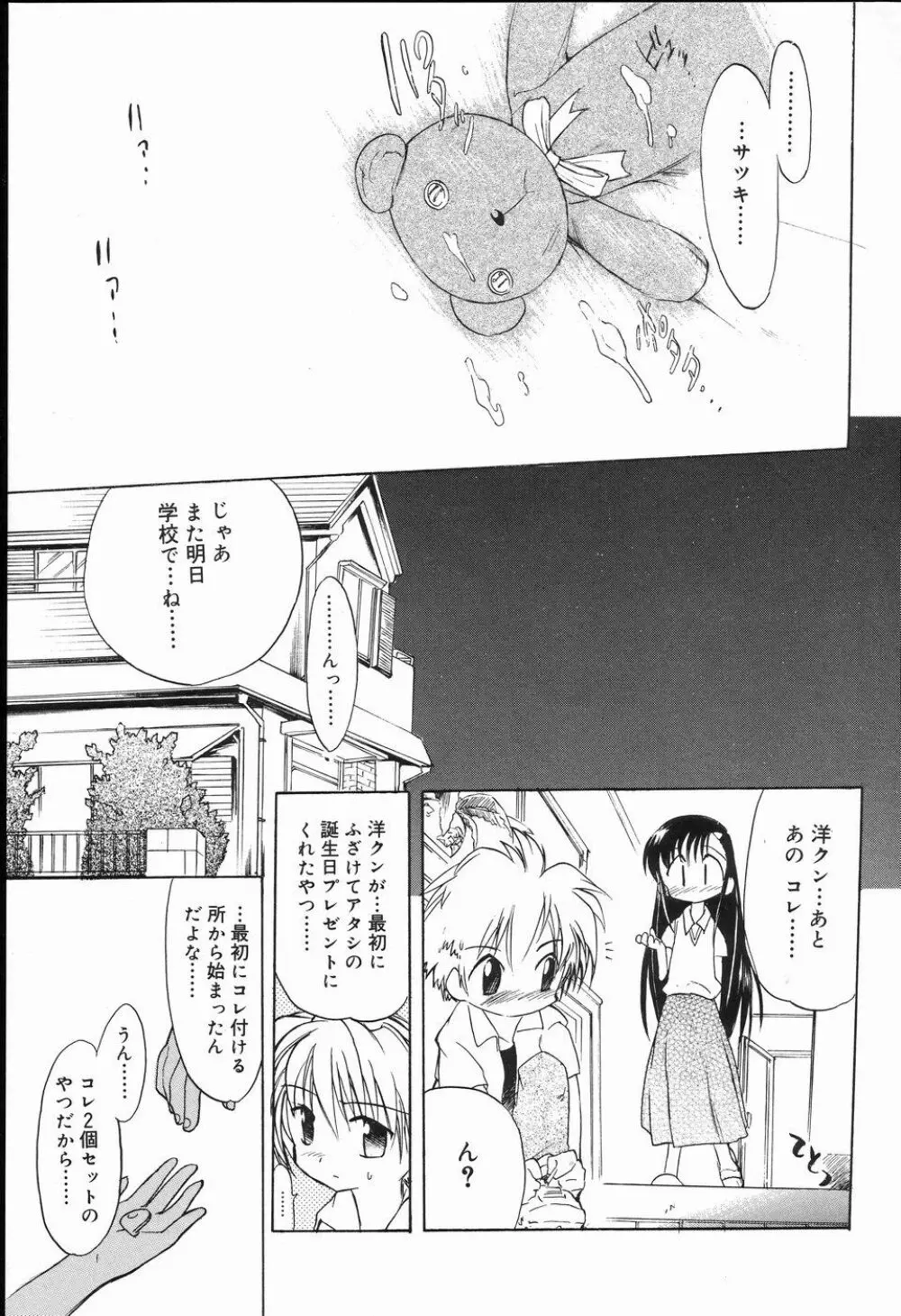 好色少年のススメ 2 Page.56