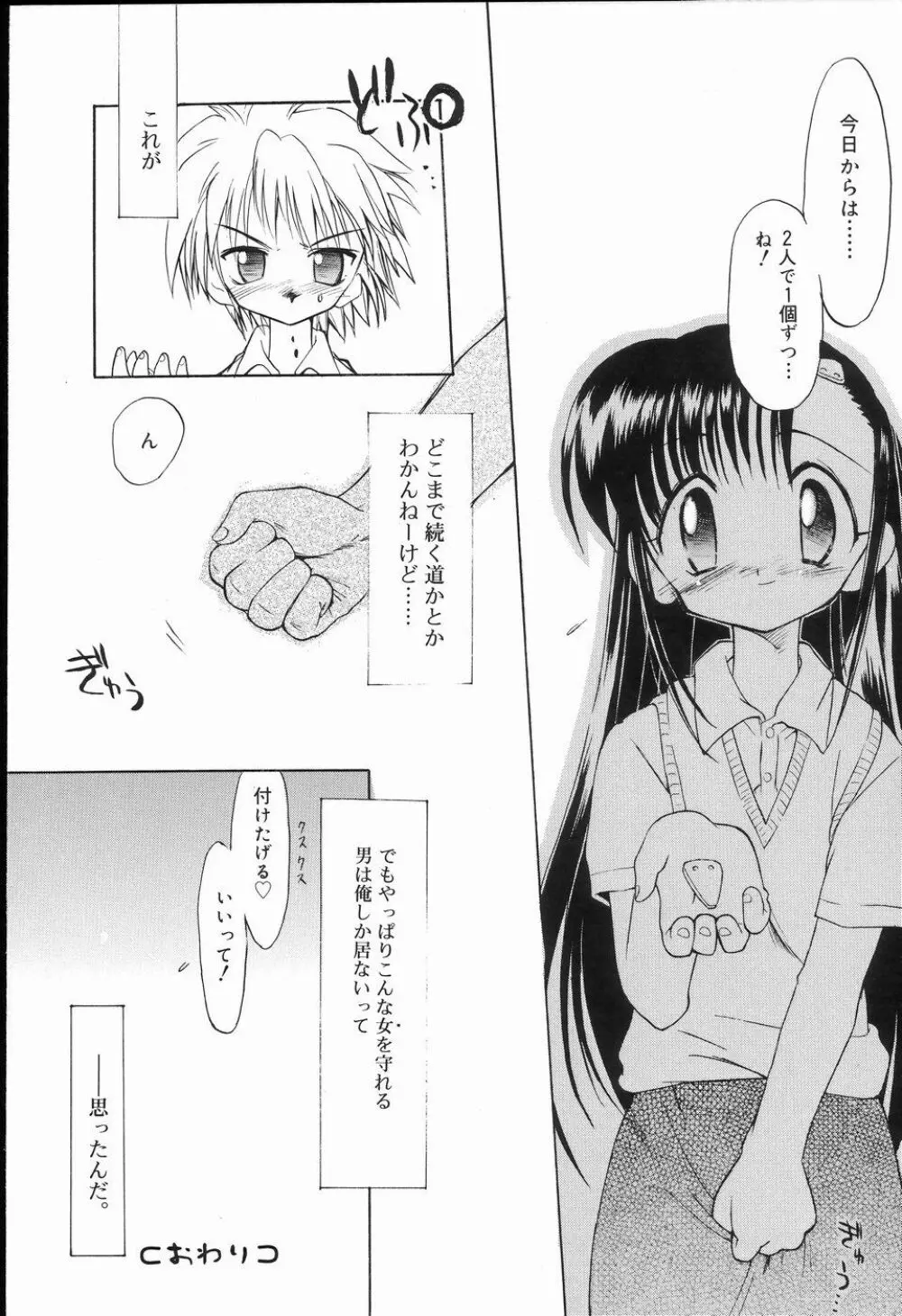 好色少年のススメ 2 Page.57