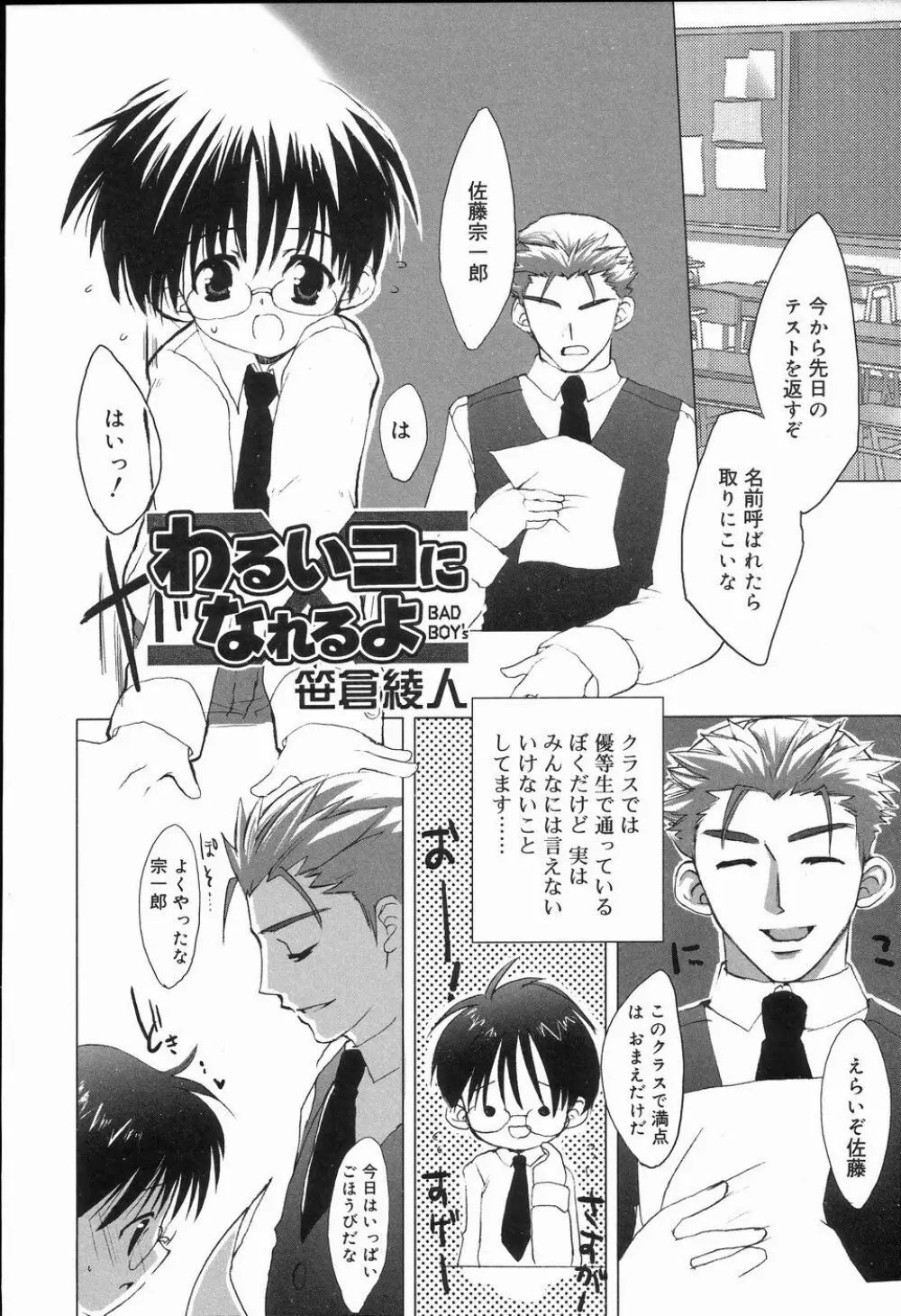 好色少年のススメ 2 Page.59