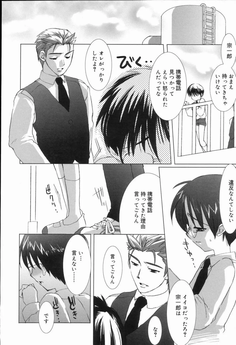 好色少年のススメ 2 Page.61