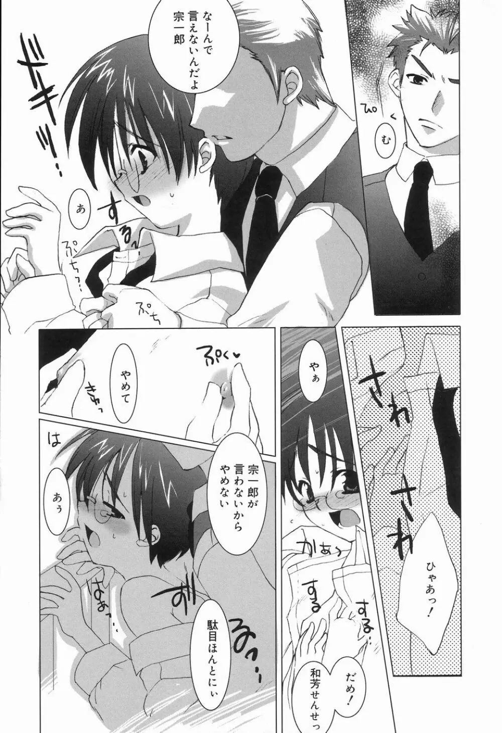 好色少年のススメ 2 Page.62