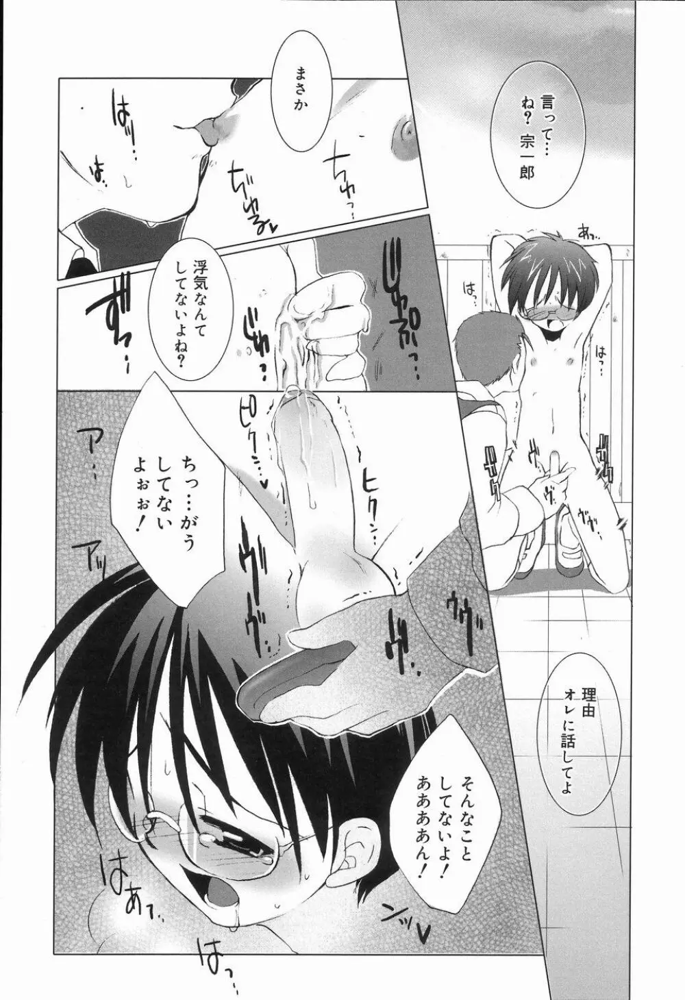 好色少年のススメ 2 Page.66