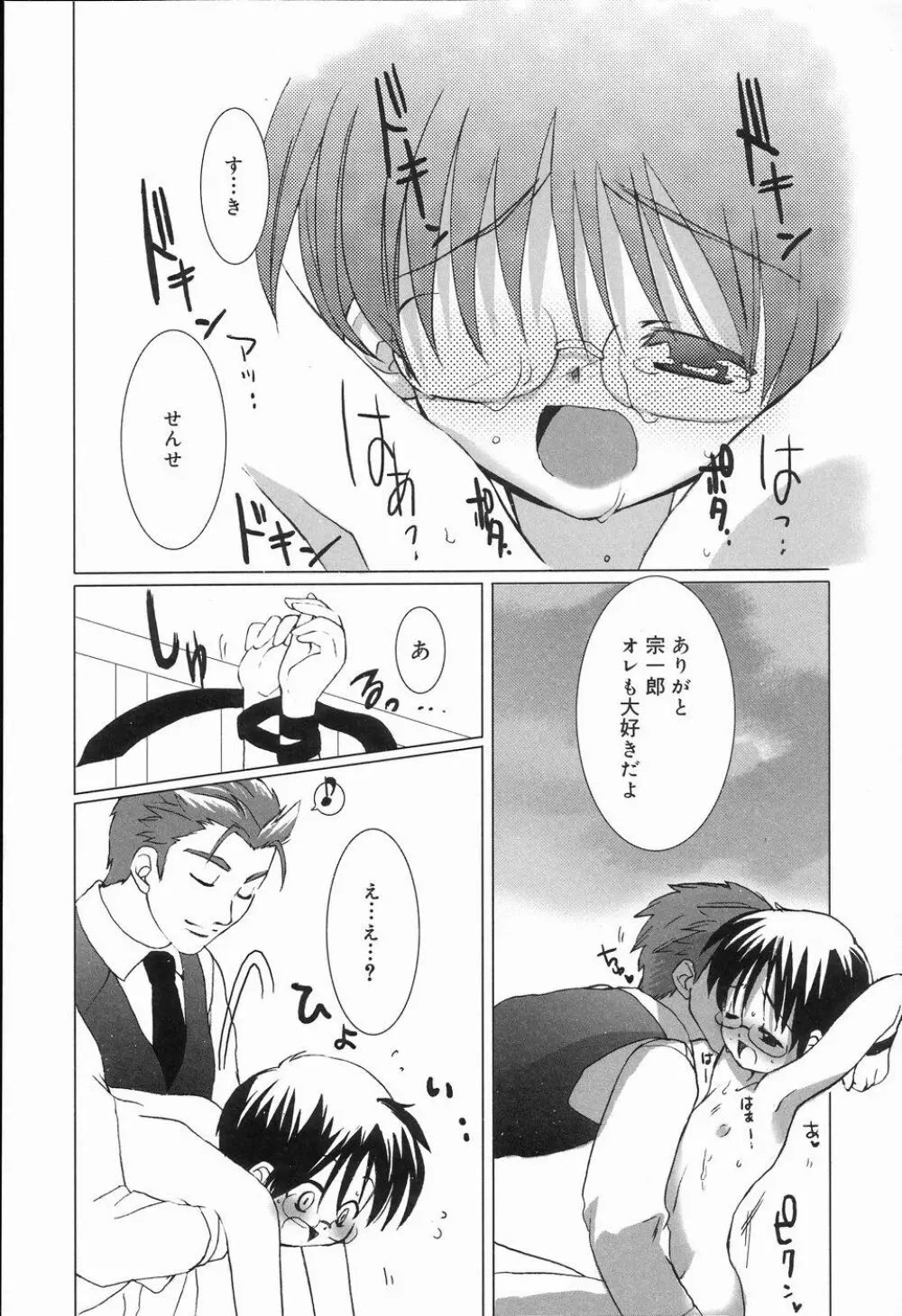 好色少年のススメ 2 Page.68