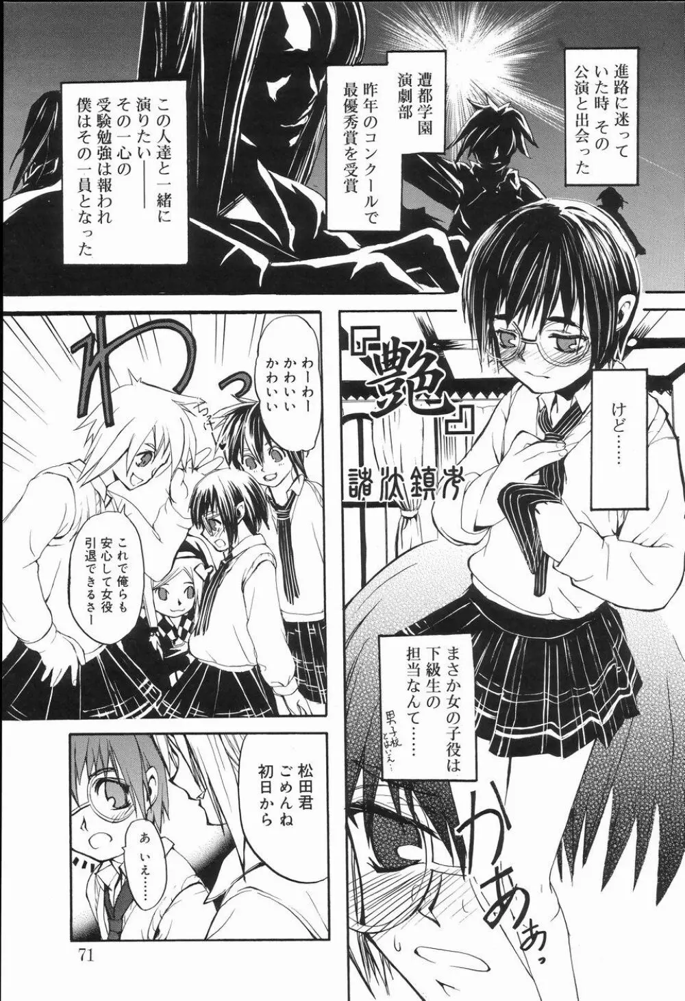 好色少年のススメ 2 Page.74