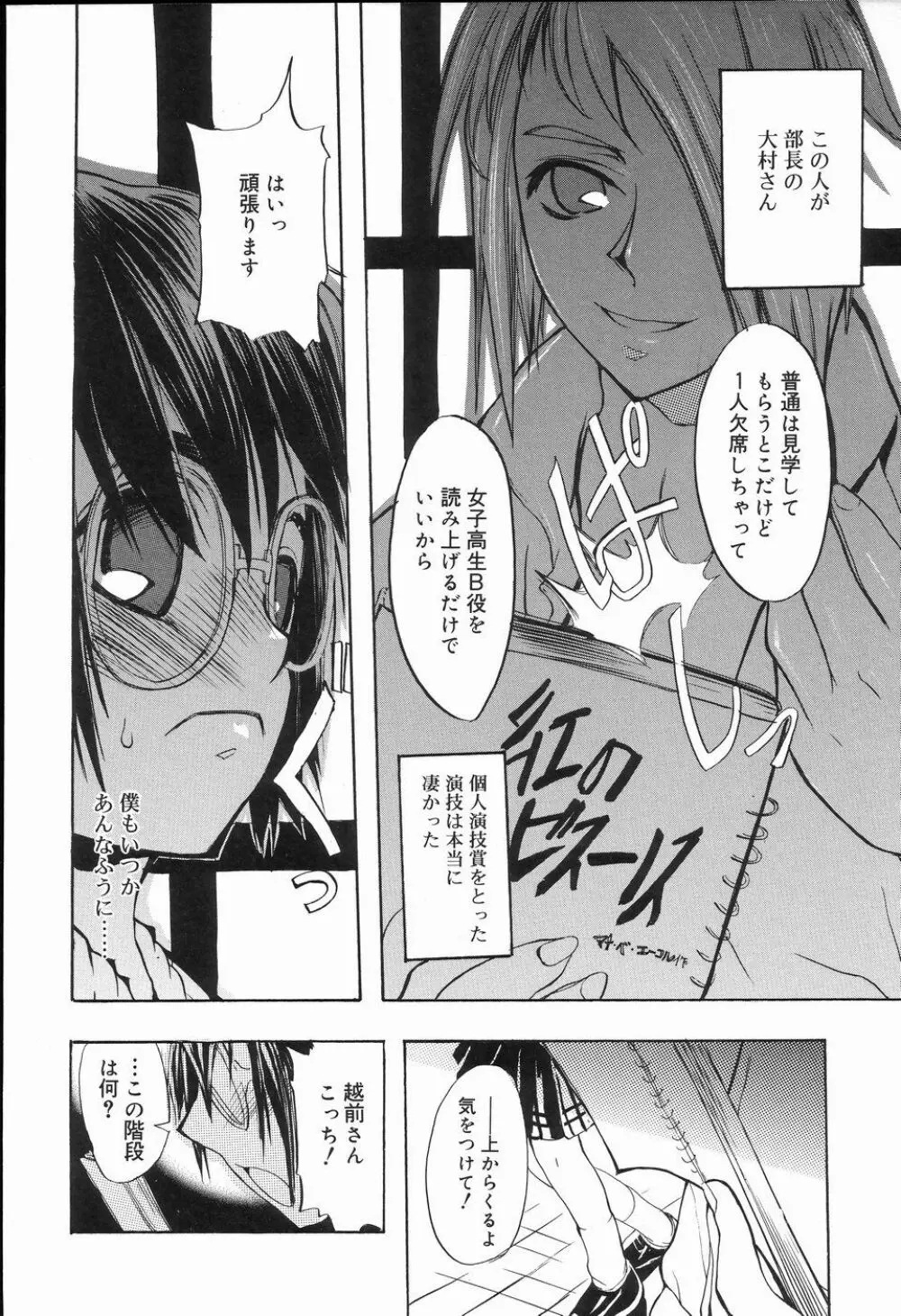 好色少年のススメ 2 Page.75