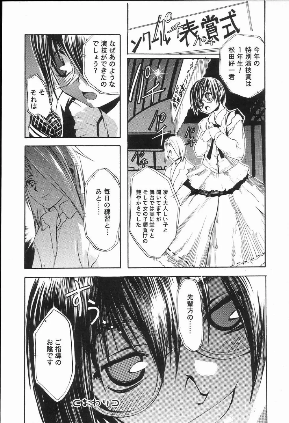 好色少年のススメ 2 Page.89