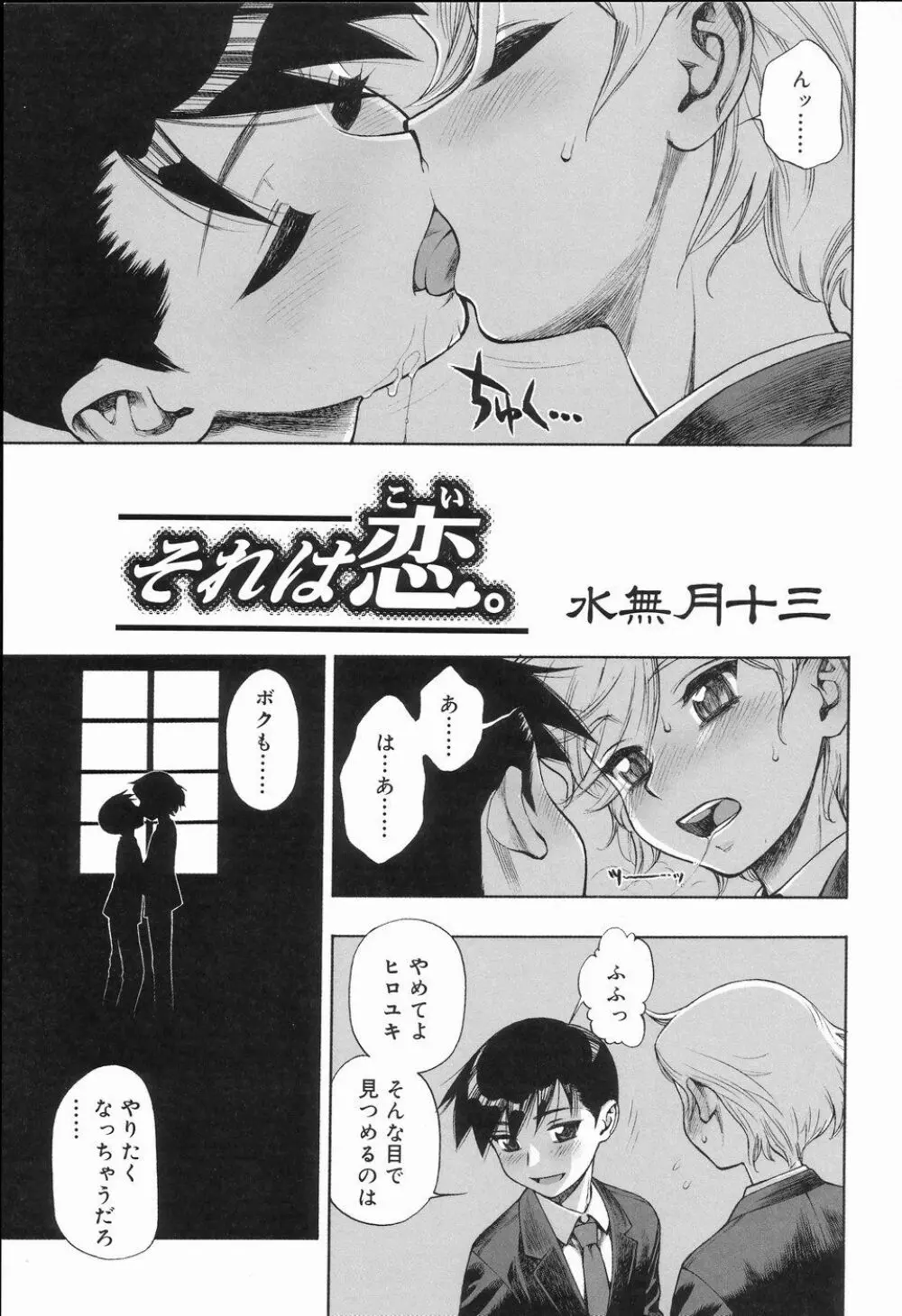 好色少年のススメ 2 Page.90