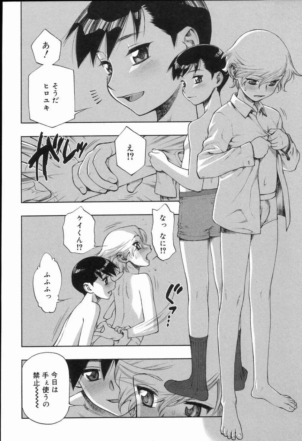 好色少年のススメ 2 Page.91