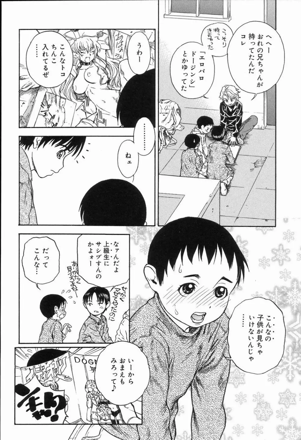 好色少年のススメ 2 Page.99