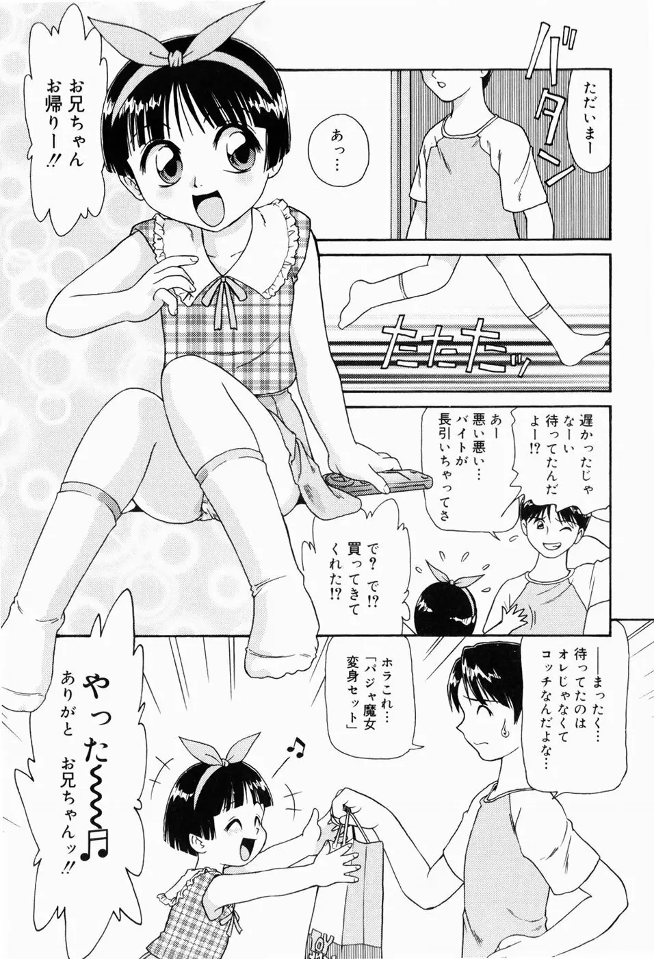 ドキドキ少女病棟 Page.6