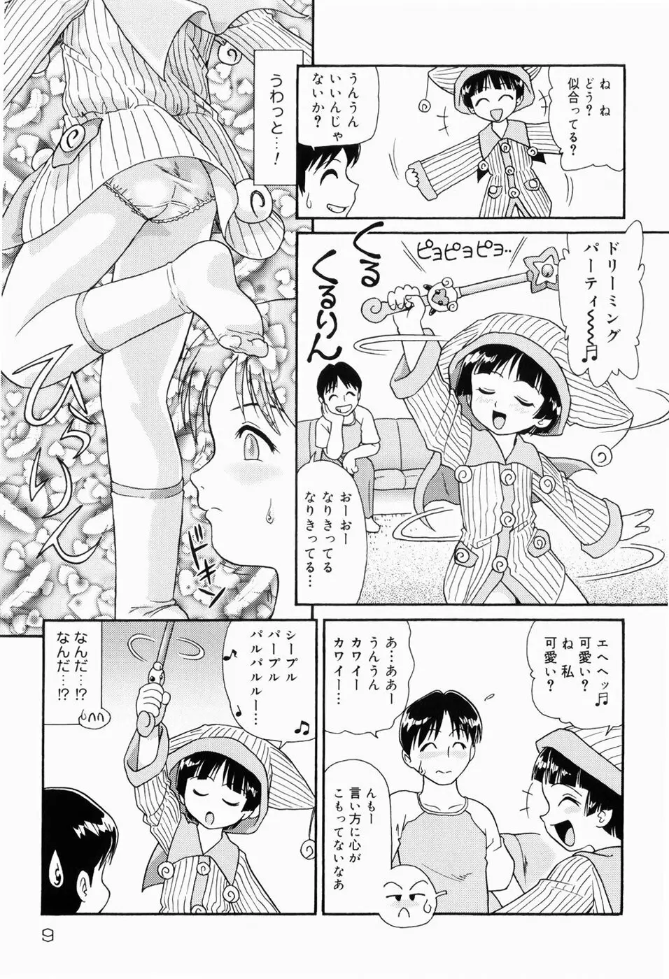 ドキドキ少女病棟 Page.9