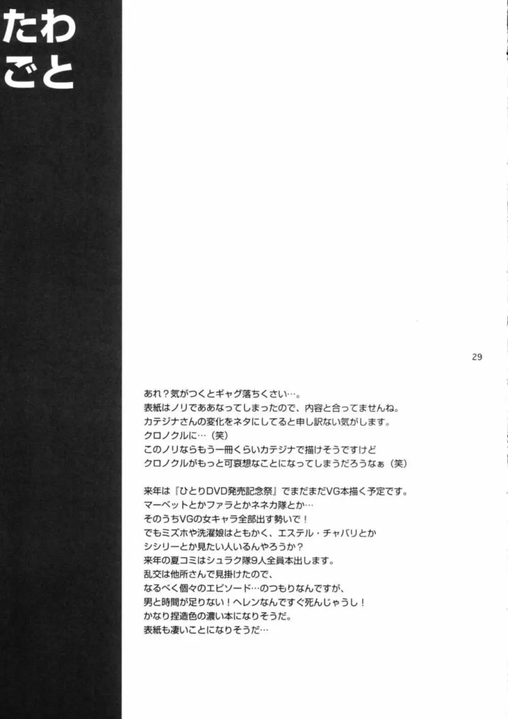 眠らないで…狂気の使者は我にくる Page.28