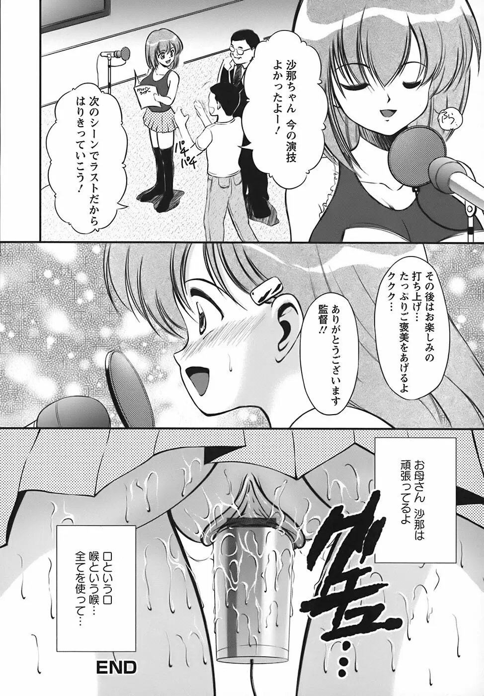 たーぼすいっち Page.130