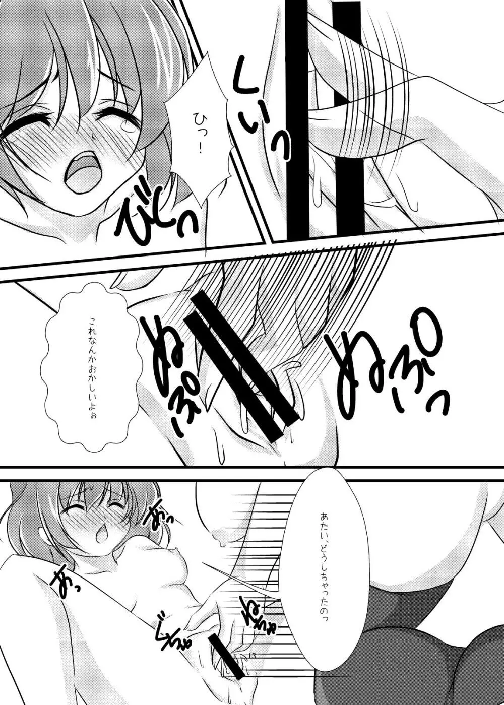 チルノ売ります Page.13