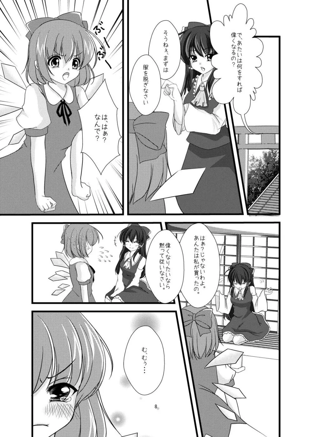 チルノ売ります Page.8