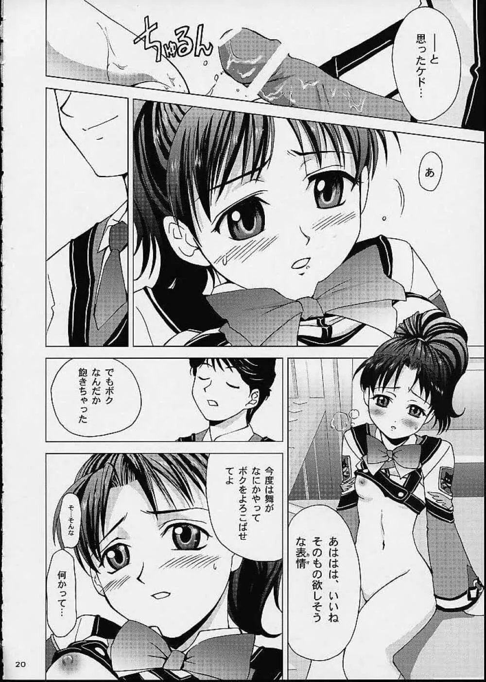 キチクだね速水クン Page.18