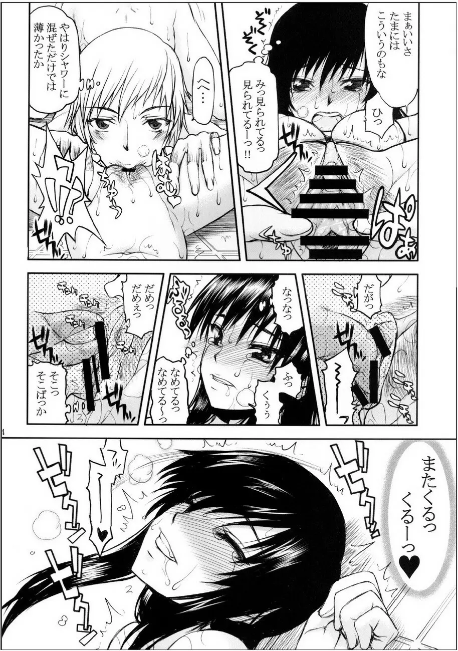 とらBLUE 02 Page.13