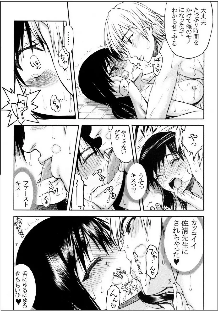 とらBLUE 02 Page.17