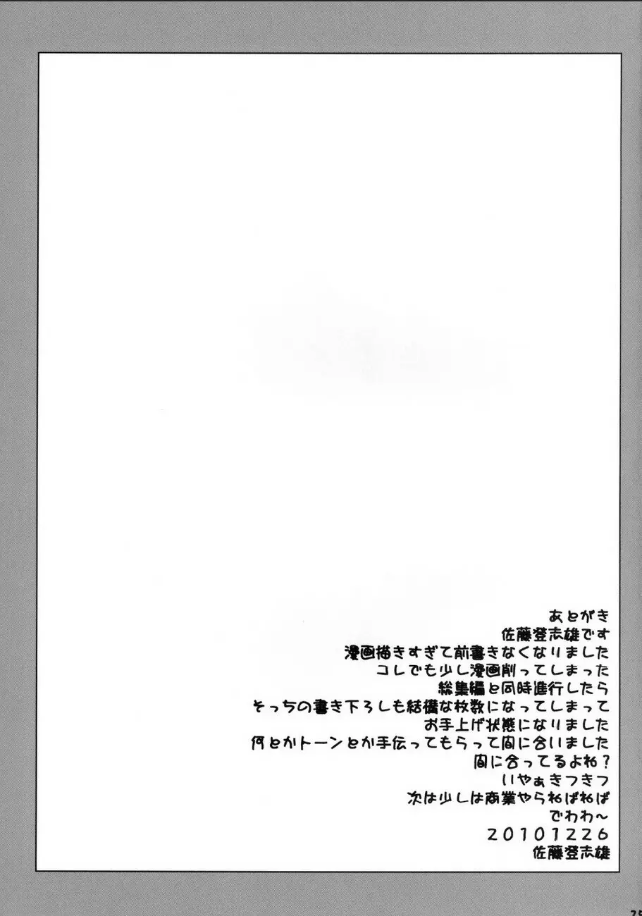 とらBLUE 02 Page.24