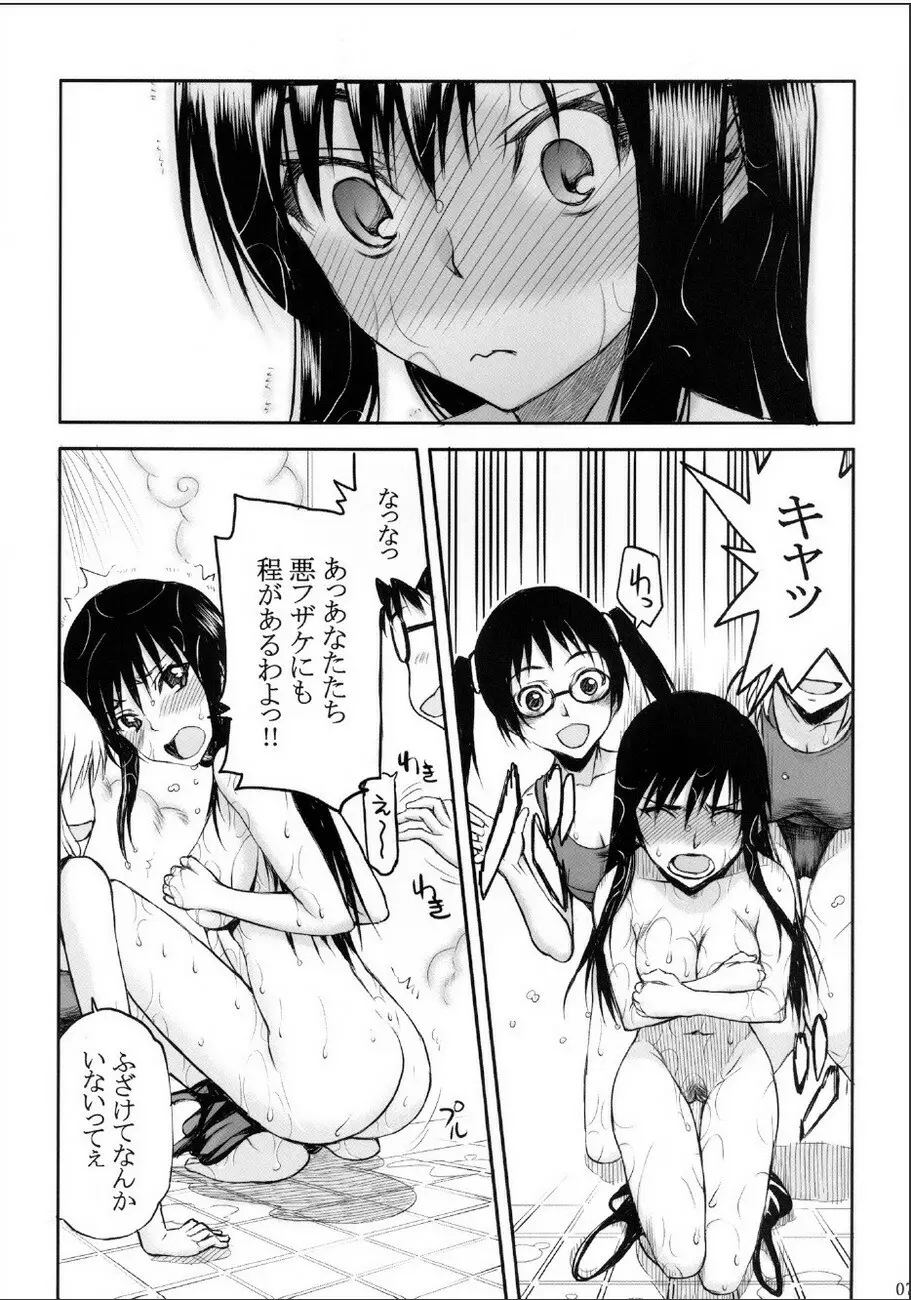 とらBLUE 02 Page.6