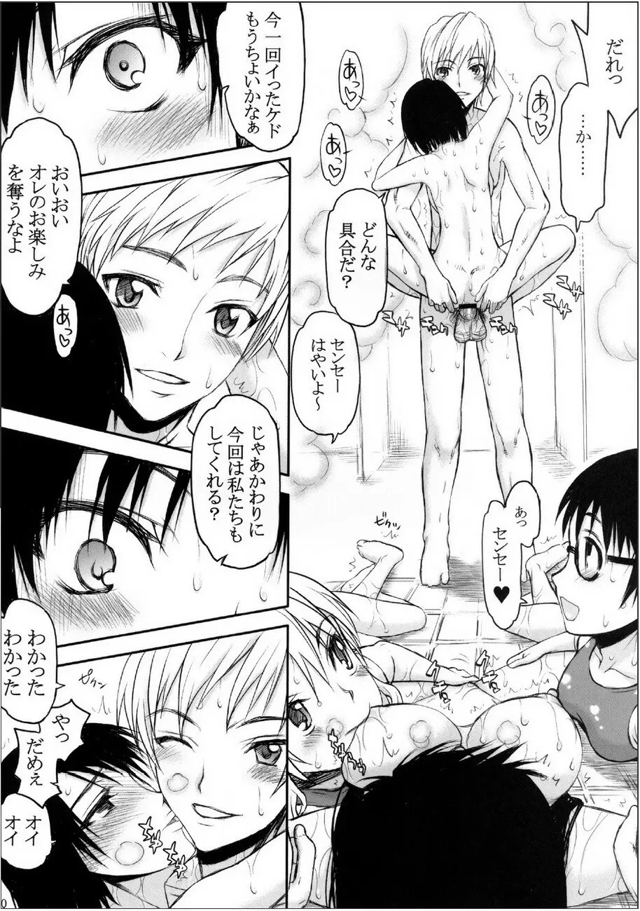 とらBLUE 02 Page.9