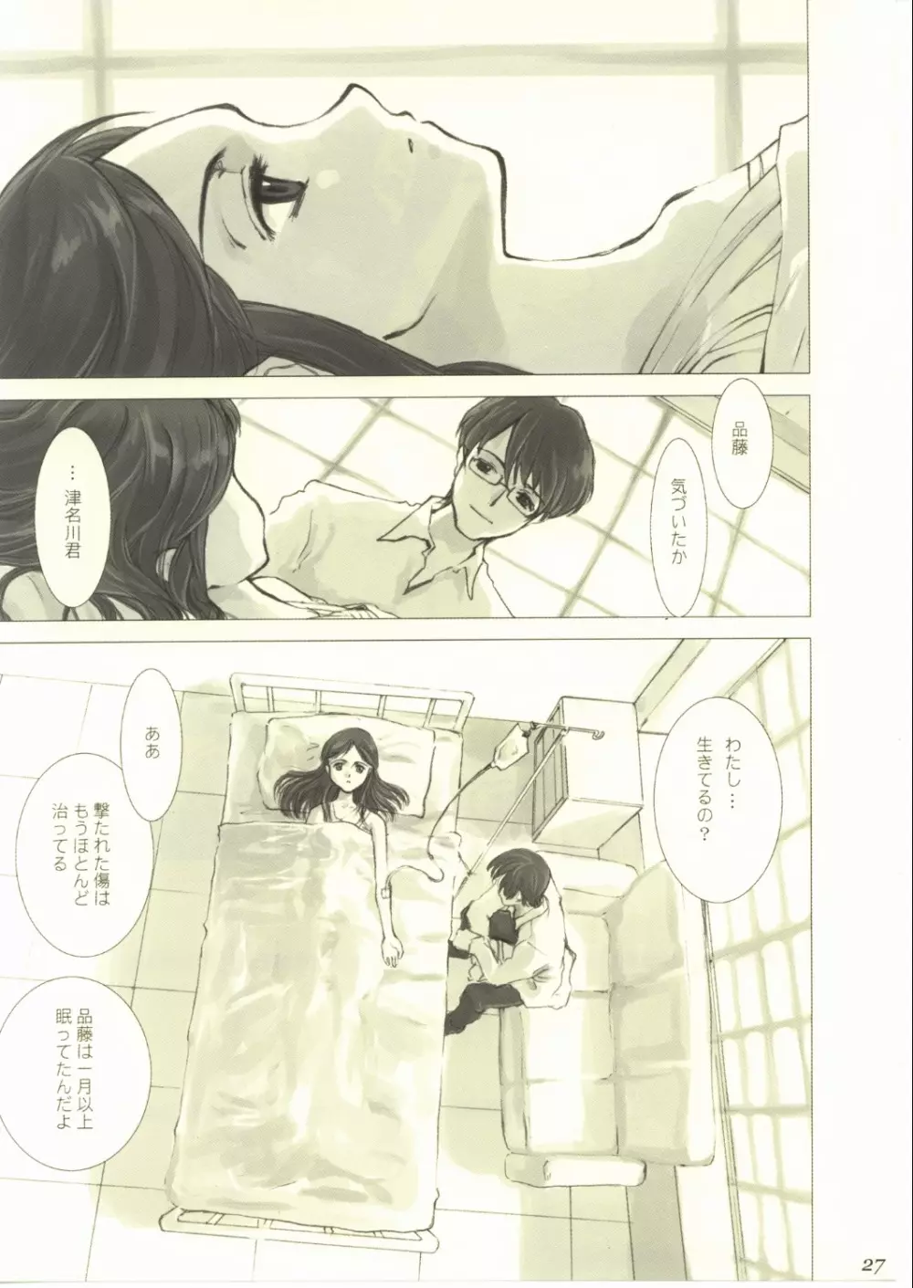 Shinafuji Complex Page.26