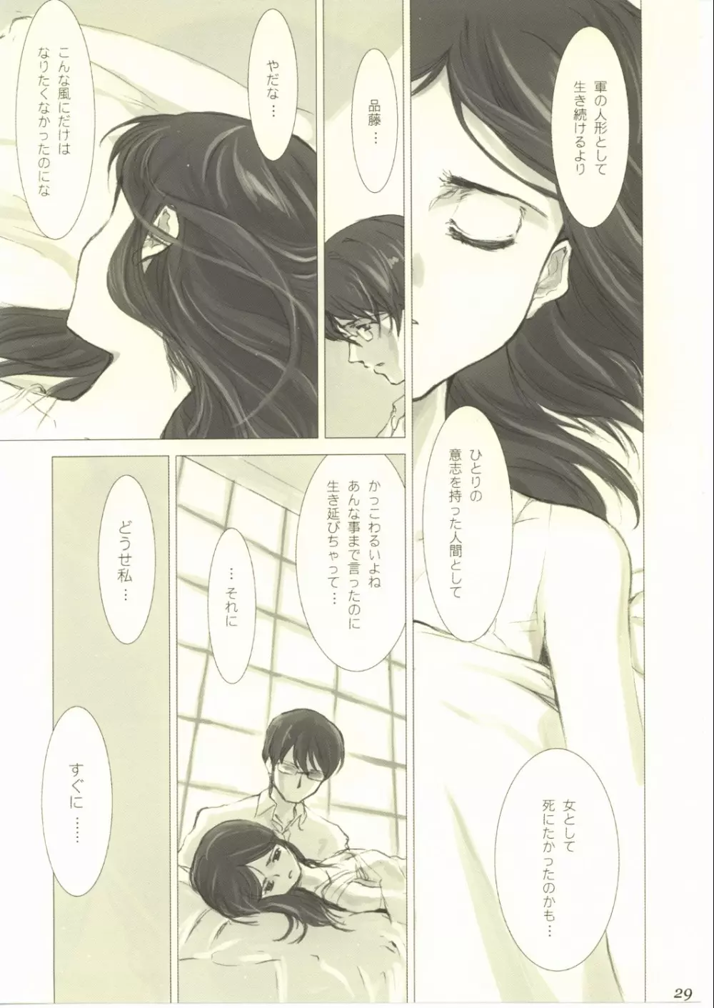 Shinafuji Complex Page.28