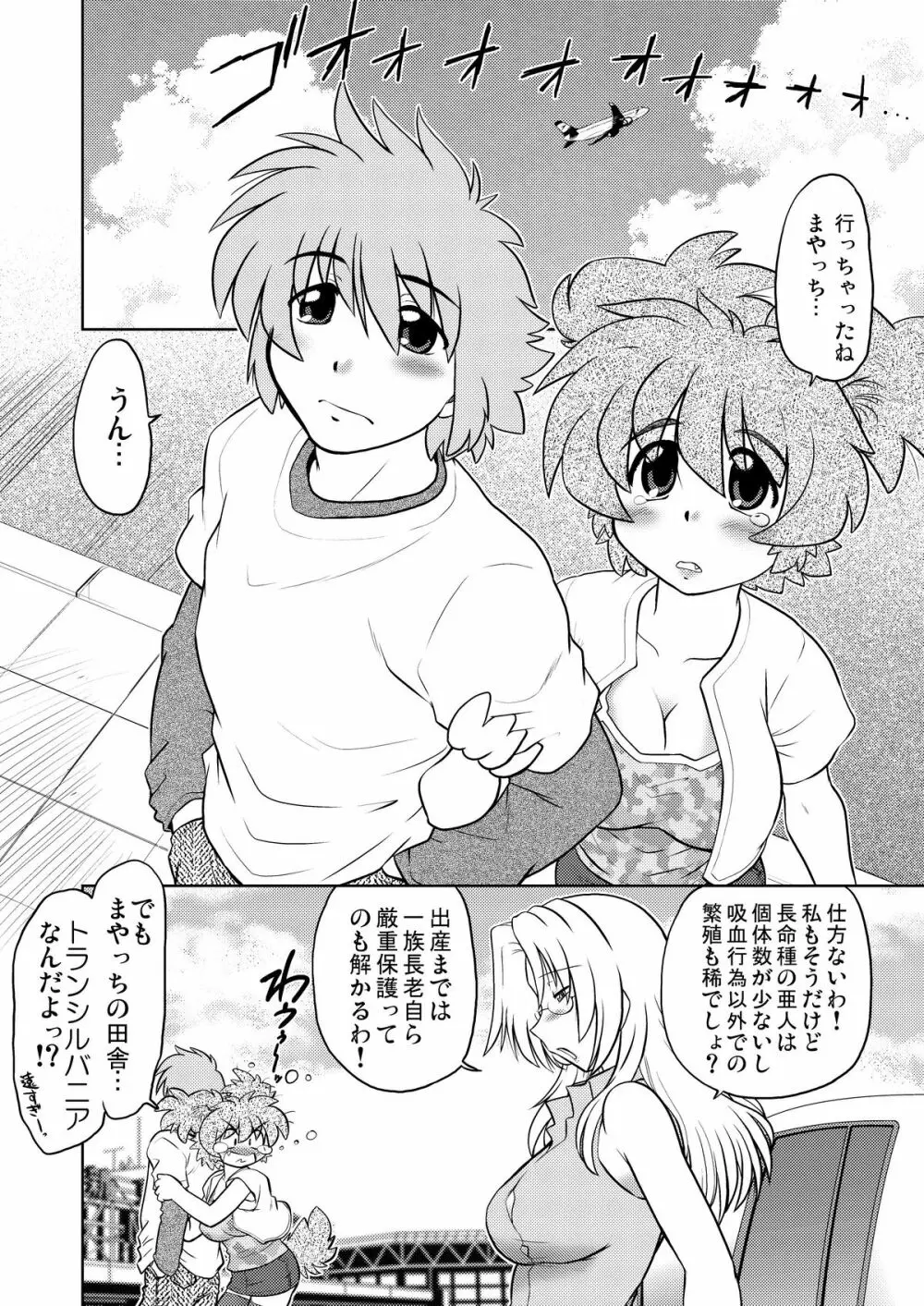 ごきんじょのもんすたあ Page.11